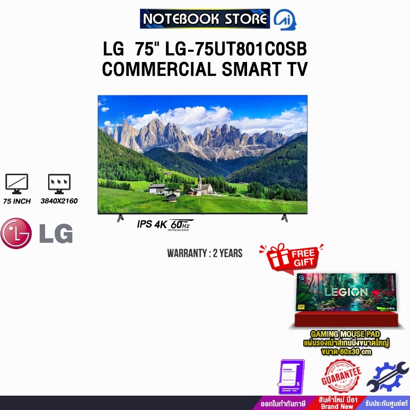 LG  75" LG-75UT801C0SB COMMERCIAL SMART TV /ประกัน 2 Years