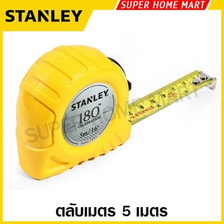 Stanley ตลับเมตร 3 เมตร / 5 เมตร / 8 เมตร รุ่น Global Tape รหัส STHT30496-8L / 30-486 / 30-496 / 30-456 ( Tape Rule )