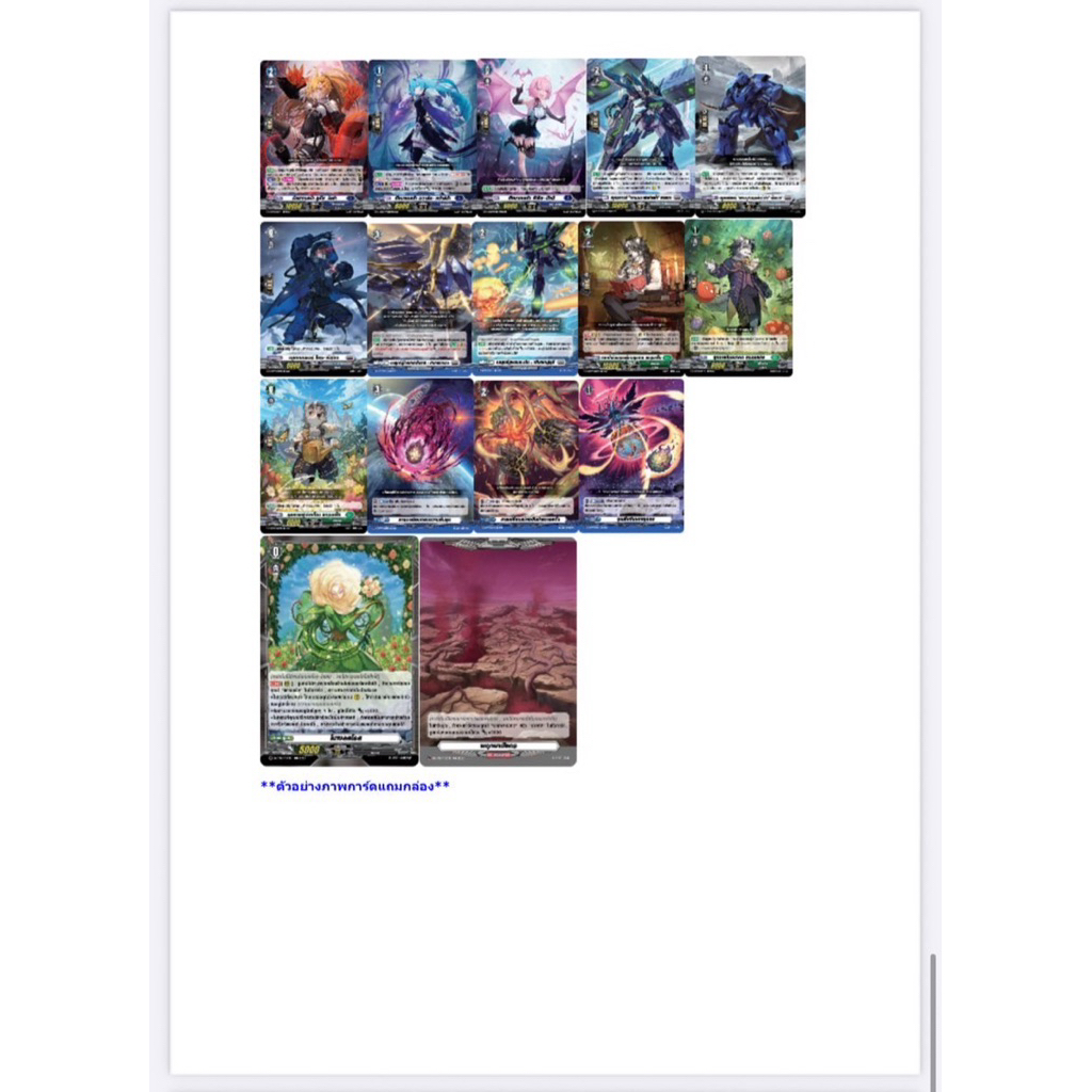 ซองสุ่มการ์ดแวนการ์ด Vanguard - VGT-D-CP09 - รูปที่ 5