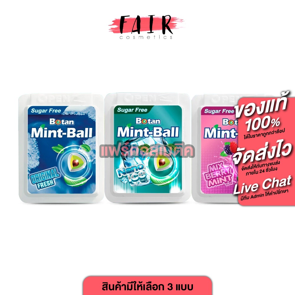 Botan Mint Ball Nano Ice/Original Fresh/Mixberry Mint โบตัส มิ้นท์ บอล [สินค้ามีให้เลือก 3 รส] เม็ดอม 3 ชั้น มั่นใจ 3 เท