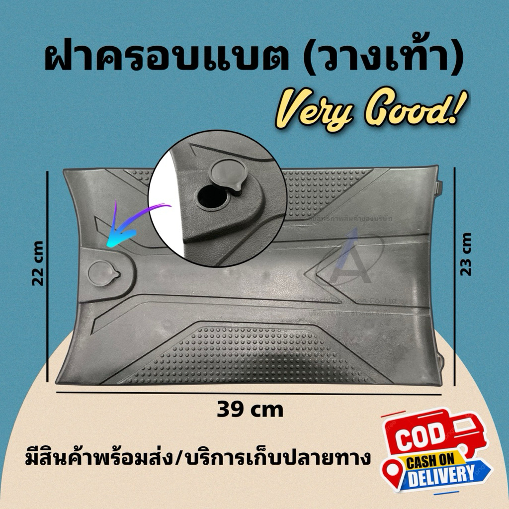 TFOOT206 ฝาครอบแบต ที่วางเท้ารถจักรยานไฟฟ้า สวยตรงปก สินค้ามีพร้อมจัดส่งไม่ต้องรอนาน