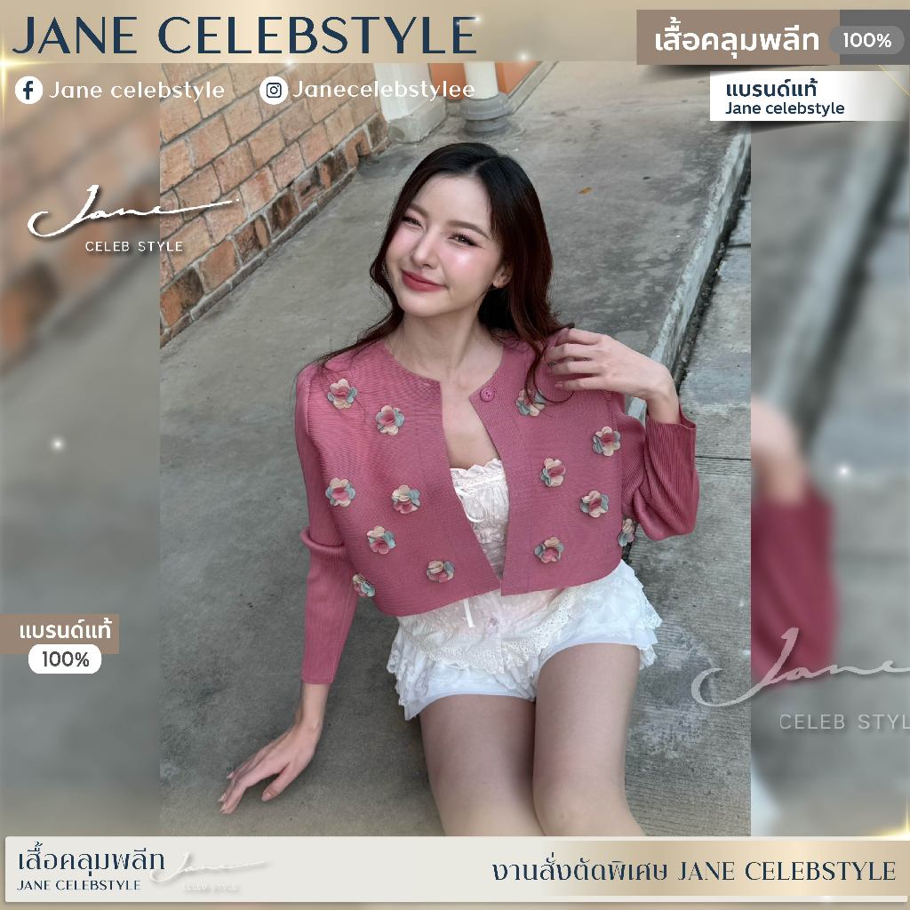 เสื้อคลุมพลีทสีโรสโกลด์ รุ่นดอกชาแนล