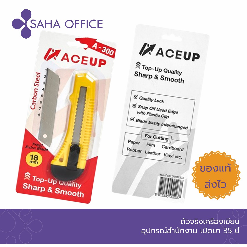 คัตเตอร์ใหญ่ Aceup A-300 18mm. พร้อมใบมีดแถม
