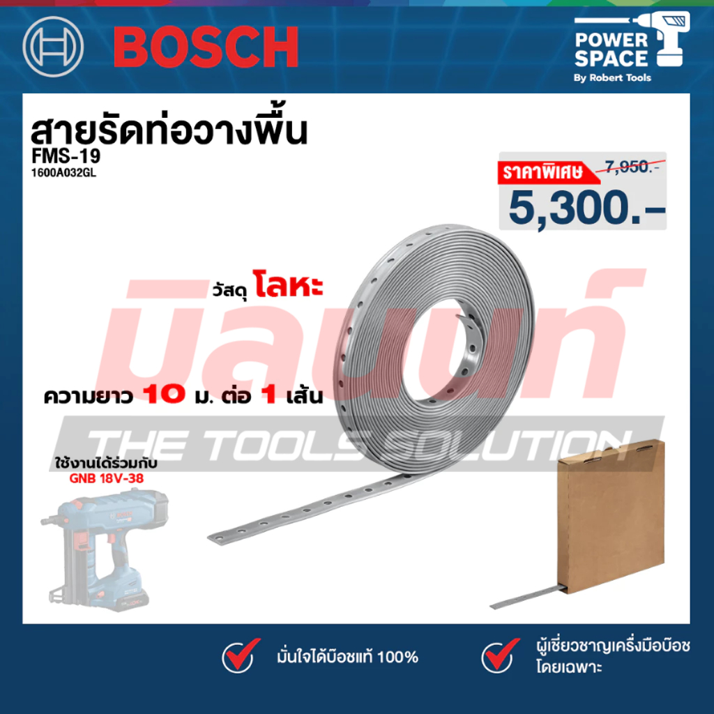 Bosch - FMS-19 สายรัดท่อวางพื้น (1600A032GL)