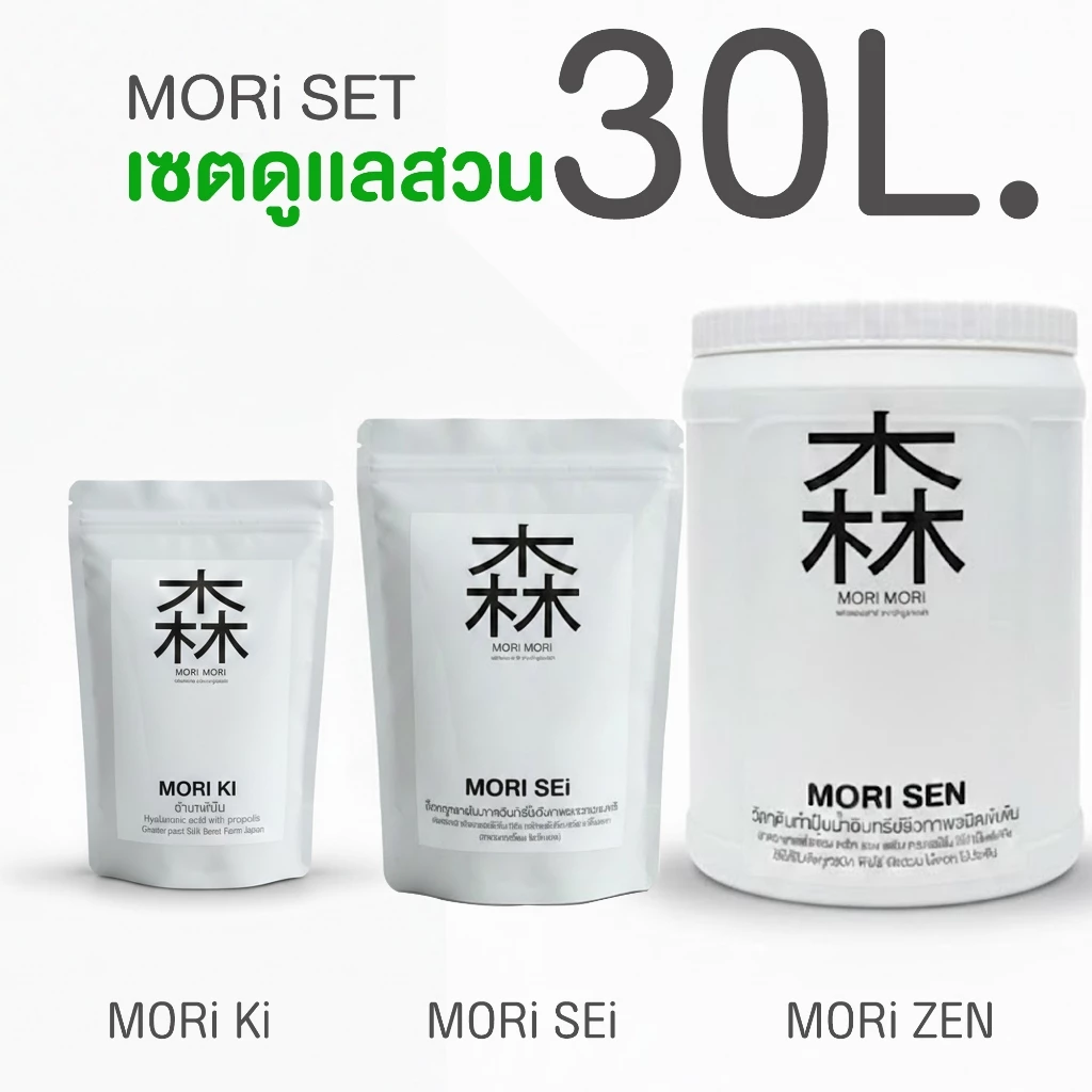 เซตดูแลสวน Mori Set สามเสาหลักดูแลสวนครบจบในเซ็ตเดียว ดินดี จุลินทรีย์แข็งแรง ปุ๋ยน้ำพร้อมหมักครบทุกธาตุอาหาร