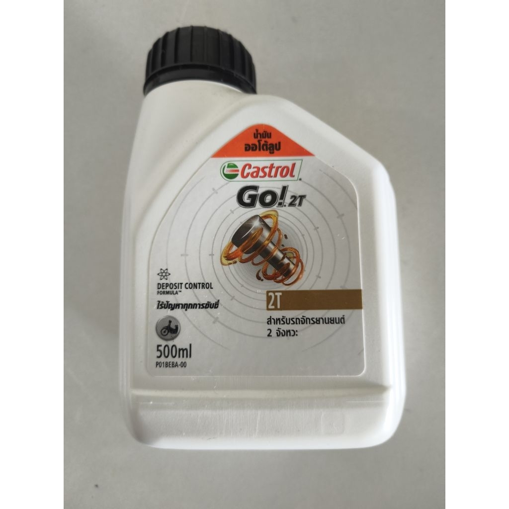 น้ำมันออโต้ลูป Castrol GO 2T 0.5 ลิตร , 1 ลิตร