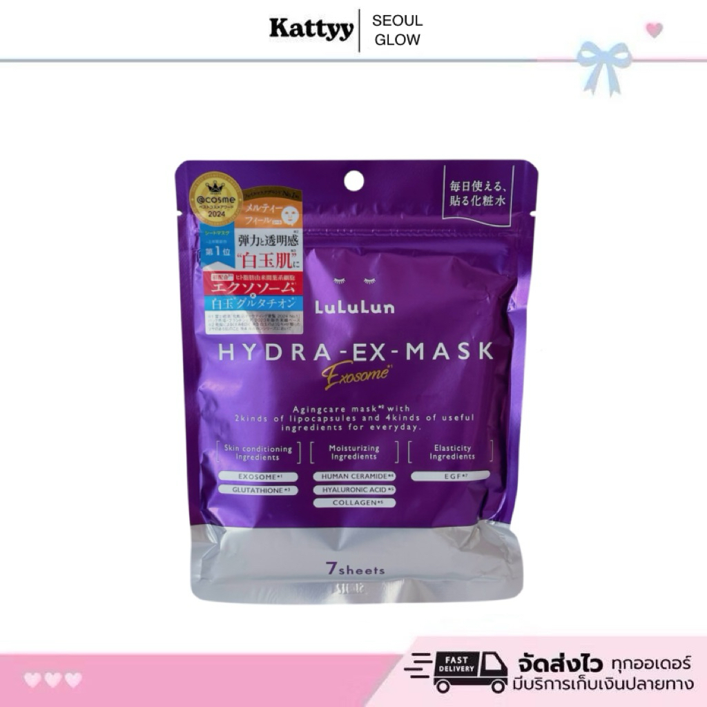 LuLuLun Hydra-EX Mask สูตรชุ่มชื้น 7 แผ่น (นำเข้าจากญี่ปุ่น)