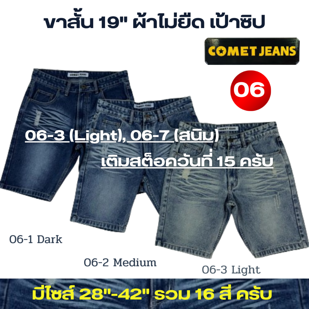 COMET 06  กางเกงขาสั้นยีนส์ชาย เหนือเข่า แต่งเฟด สะกิดขาดหน้าหลัง (เป้าซิป) ยาว 19" ผ้ายีนส์เกรดพรีเมี่ยม (ผ้าไม่ยืด) มี