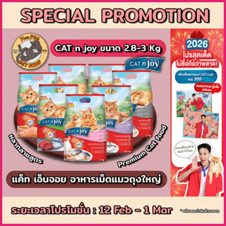 CAT n joy แคทเอ็นจอย อาหารเม็ดสำหรับแมวเกรดพรีเมี่ยมหลากหลาย…