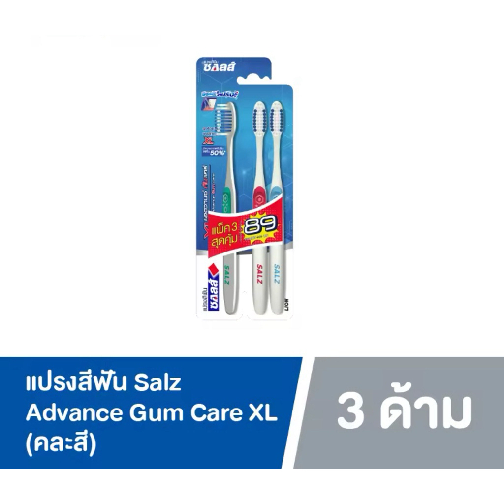 แปรงสีฟัน ซอลส์ salz เข้าใหม่ คละสี