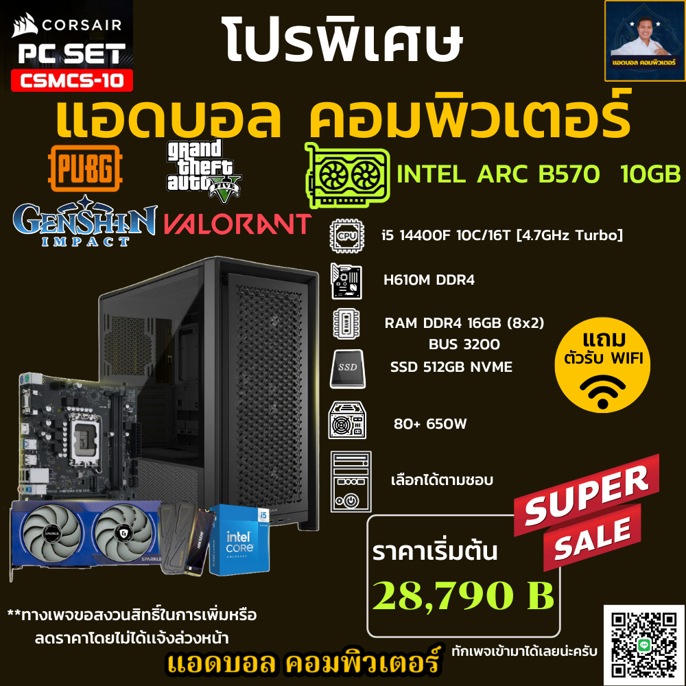 ชุดคอมประกอบ INTEL I5 14400F 4.7 GHz/H610M/DDR4 16GB (8X2) BUS 3200/M.2 500GB/650W/เลือกเคสได้