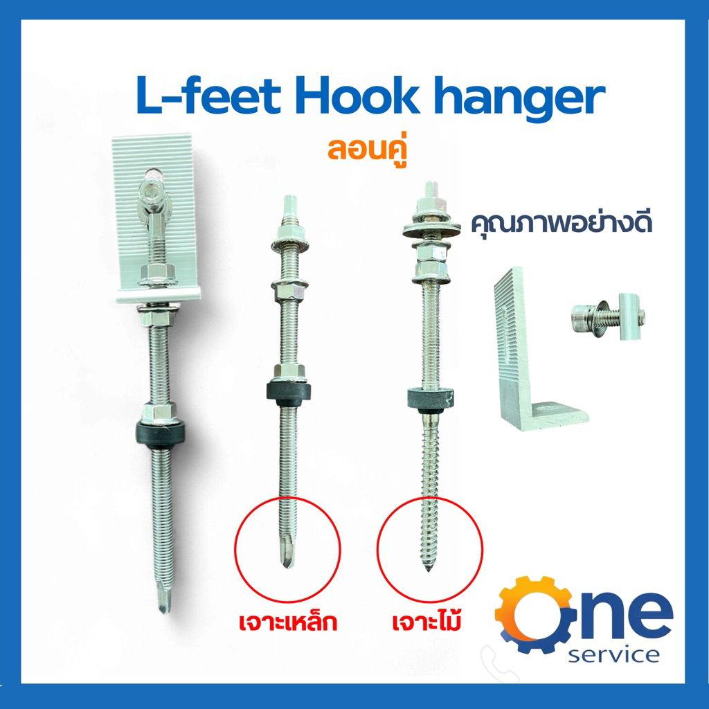 L-feet Hook hanger ขายึดรางสำหรับหลังคากระเบื้องลอนคู่ L FEET FOR ROMAN TILE mouting solarcell