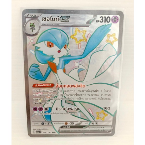 ร่าง 2 เซอไนท์ ex การ์ดโปเกมอน ภาษาไทย 328/190 SSR