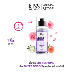 [ รวมกลิ่นขายดี 2025 ] Kiss My Body โลชั่นน้ำหอม / น้ำหอม EDT / เจลน้ำหอมอาบน้ำ มี 3 กลิ่นให้เลือก
