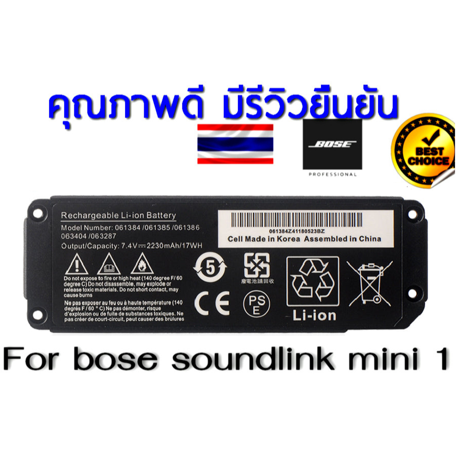 แบตเตอรี่ BOSE Soundlink Mini 1 ถูกดี 061384 061385 061386 063404 063287 แบตเตอรี่ Battery รับซ่อม mini 1 - 2 ทุกอาการ