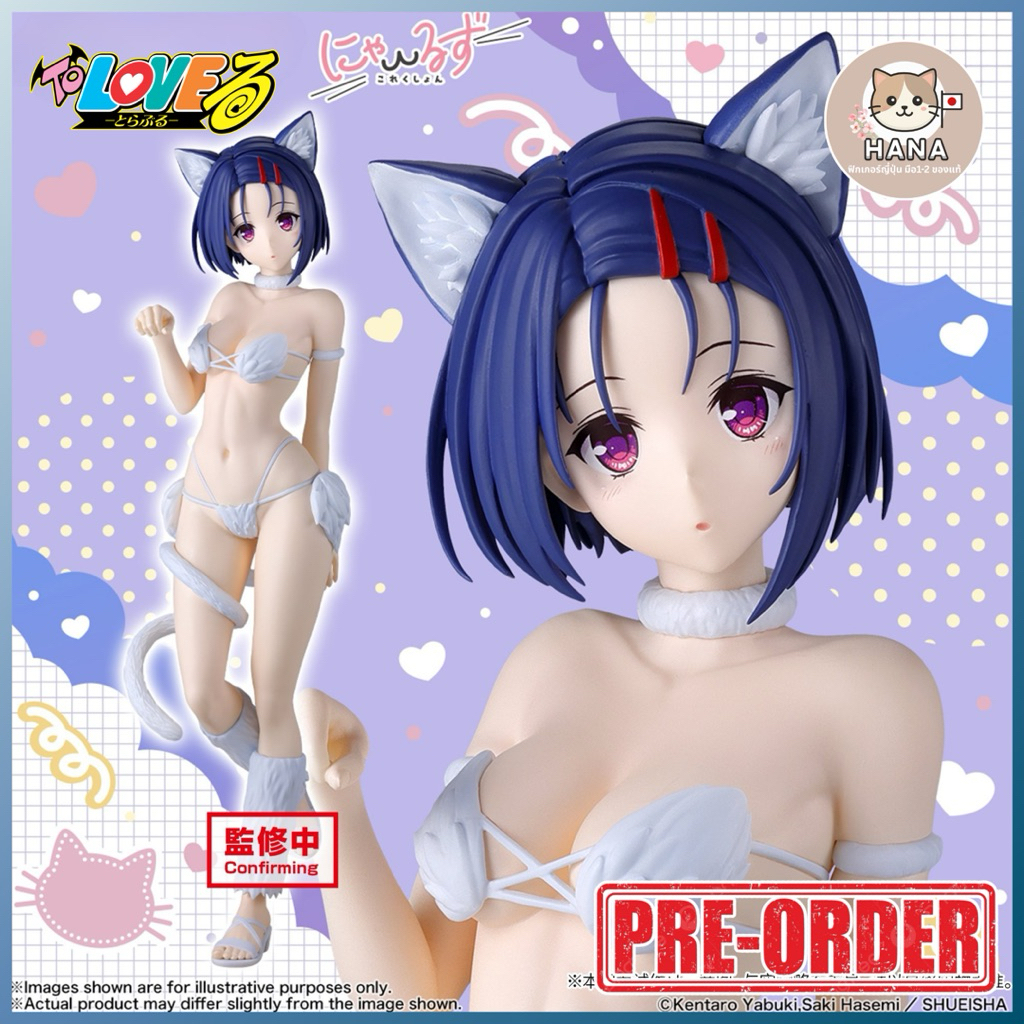 [Pre-Order] Sairenji Haruna - Nyaruzu Collection - To LOVEru Darkness ฮารูนะ ฟิกเกอร์ ทูเลิฟลู