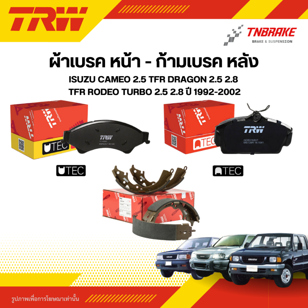 TRW ผ้าเบรคหน้า ก้ามเบรคหลัง ISUZU CAMEO 2.5 TFR DRAGON 2.5 2.8 TFR RODEO TURBO 2.5 2.8 ปี 92-02