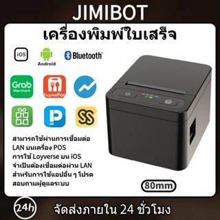 JIMBOT เครื่องพิมพ์ใบเสร็จ 80mm บลูทูธ LAN สำหรับ Shopee foo…