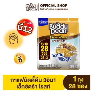 [เซ็ต 4 ถุง] กาแฟบัดดี้ดีน เอ็กซ์ตร้า รุ่น 25 ซอง (เลือกสูตรได้)