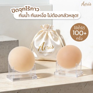 Aeris ปิดจุกกันน้ำกันเหงื่อ ปิดจุกนม ปิดจุกไร้กาว แปะจุกซิลิ…