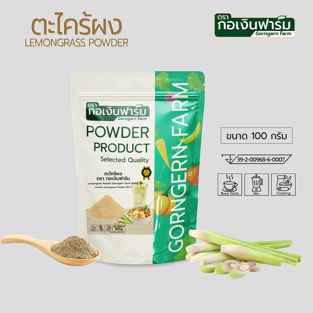 ตะไคร้ผง ตรา กอเงินฟาร์ม LEMONGRASS POWDER Gorngernfarm Brand 100g ตะไคร้ผงแท้ 100% อาหาร ปรุงรส ชา