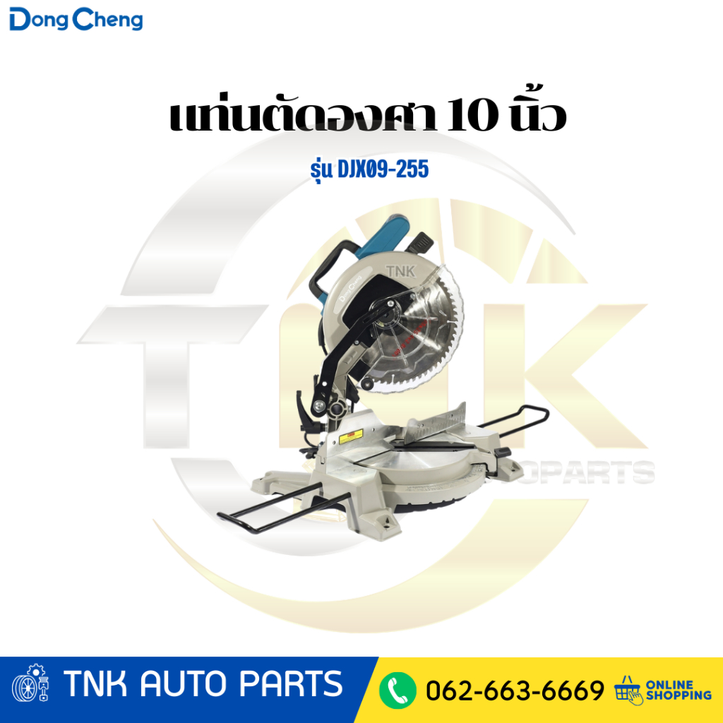 DONG CHENG แท่นตัดองศา 10 นิ้ว รุ่น DJX09-255