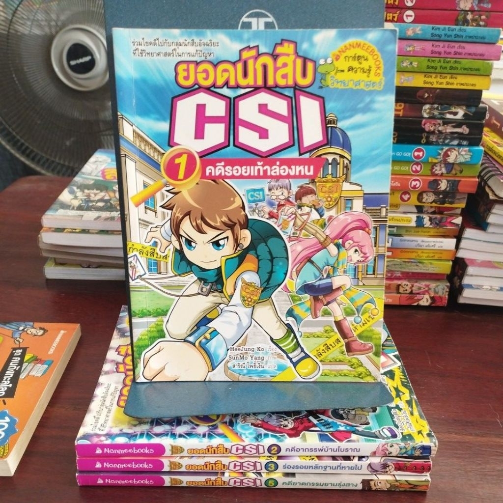 หนังสือ ยอดนักสืบ CSI (มือสอง)