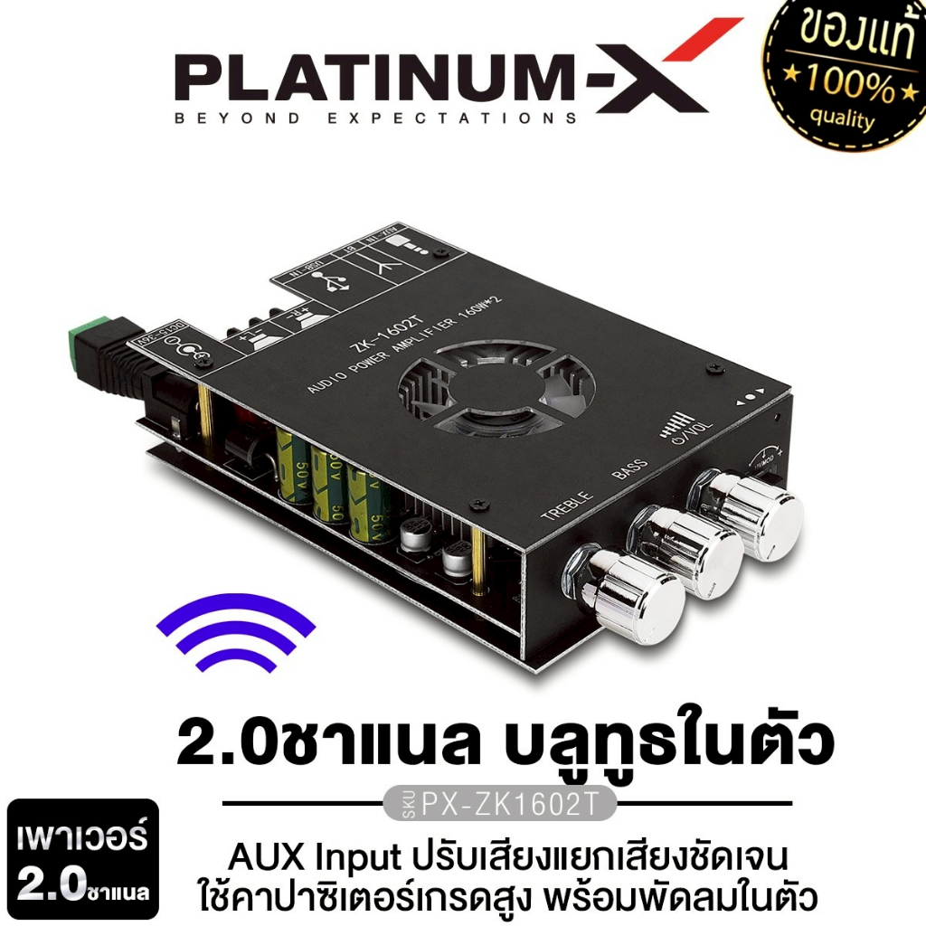 PLATINUM-X แอมป์จิ๋ว PX-ZK1602T เพาเวอร์แอมป์ 2.0 ชาแนล บลูทูธในตัว พัดลมแบบเงียบไม่มีเสียง 1เครื่อง