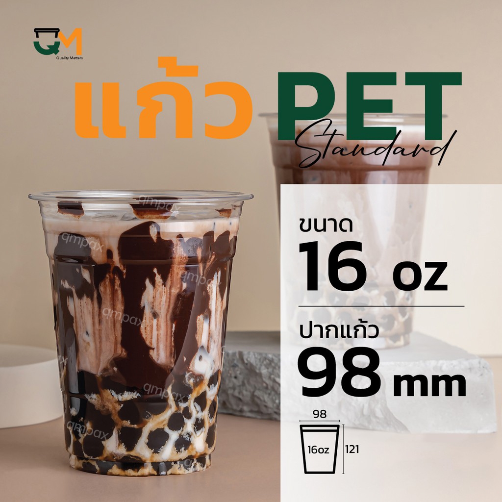 แก้วพลาสติก PET 16 ออนซ์ ทรงสตาร์บัค ปาก 98 มิล ชุดแก้วพร้อมฝา (50ใบ)