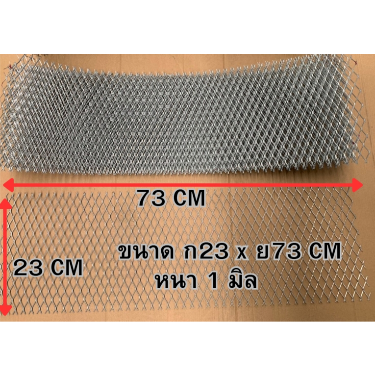 ตะแกรงเหล็กฉีก (Expanded Metal Mesh) ขนาด: กว้าง 23 ซม. x ยาว 73 ซม. ตะแกรงชุปซิงค์เทาฉีกตา (ป้องกันสนิม) – โปรปัง
