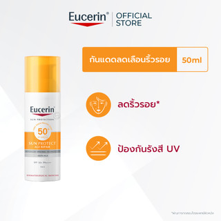 Eucerin SUN PROTECT AGE REPAIR SPF 50+ PA++++ 50 ML ยูเซอริน กันแดดสำหรับผิวหน้า เหมาะสำหรับผิวแห้ง ลดเลือนริ้วรอย