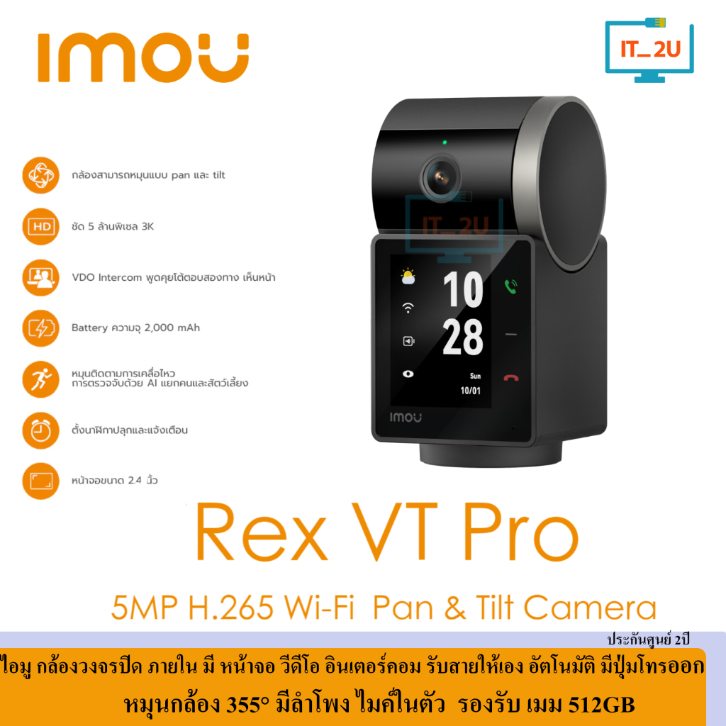 IMOU REX VT PRO กล้องวงจรปิด WIFI ภายใน intercom มีแบตในตัว ความคมชัด 5MP แบต 2000 mAh ประกัน 2 ปี