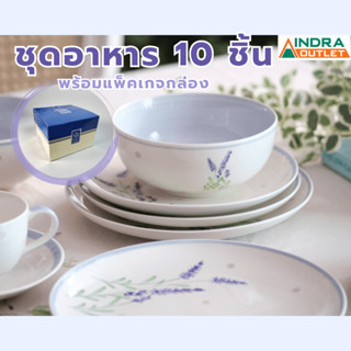 INDRA CERAMIC ชุดอาหาร 10 ชิ้น มีหลายลาย เซรามิกเข้าไมโครเวฟ…