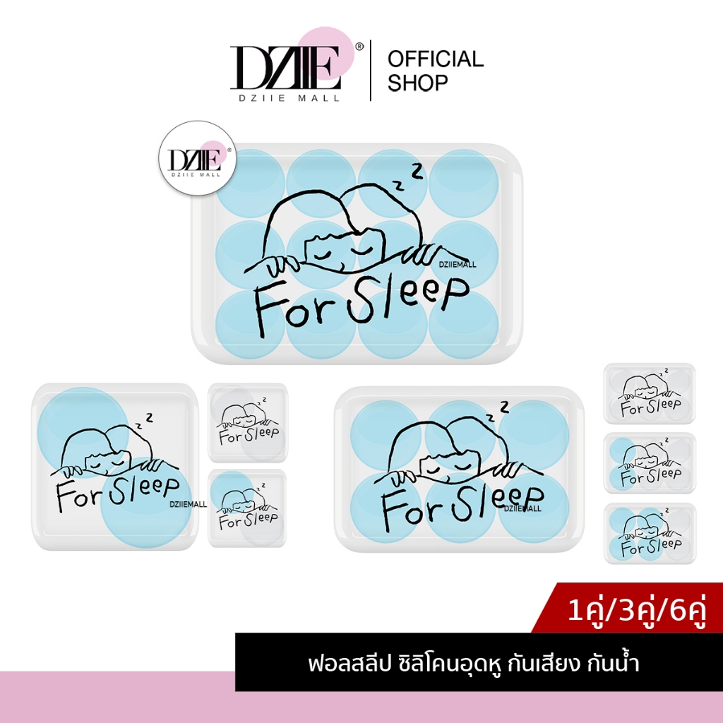 For Sleep ที่อุดหู ซิลิโคน ไม่เจ็บหู ลดเสียงกรน ลดเสียง รบกวน เวลานอน หลับสบาย กันรบกวน กันน้ำ ใช้ซ้ำได้