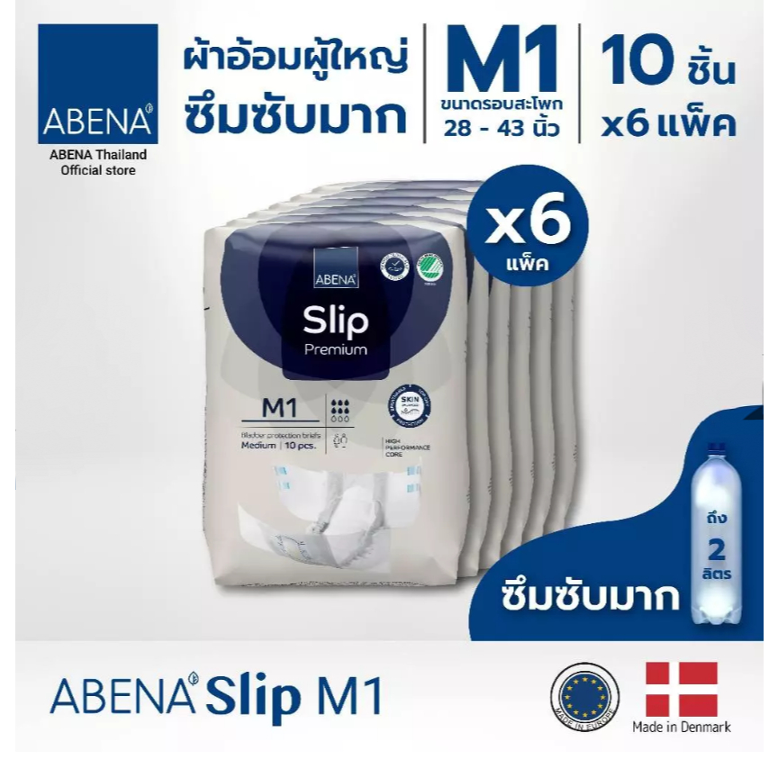 ผ้าอ้อมผู้ใหญ่ซึมซับมาก แบบเทป ABENA Slip M1 (ยกลัง 6 แพ็ค)