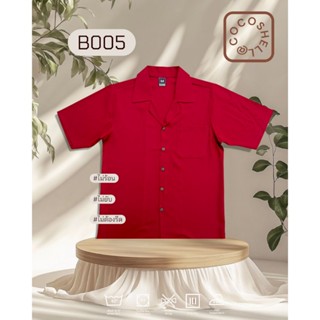 Cocoshell เสื้อฮาวายผ้าไหมอิตาลี นุ่มลื่นพริ้ว สีพื้น ใส่ได้…