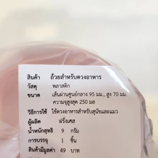 ถ้วยตวงอาหาร Royal canin ได้มาตราฐาน วัสดุ พลาสติก