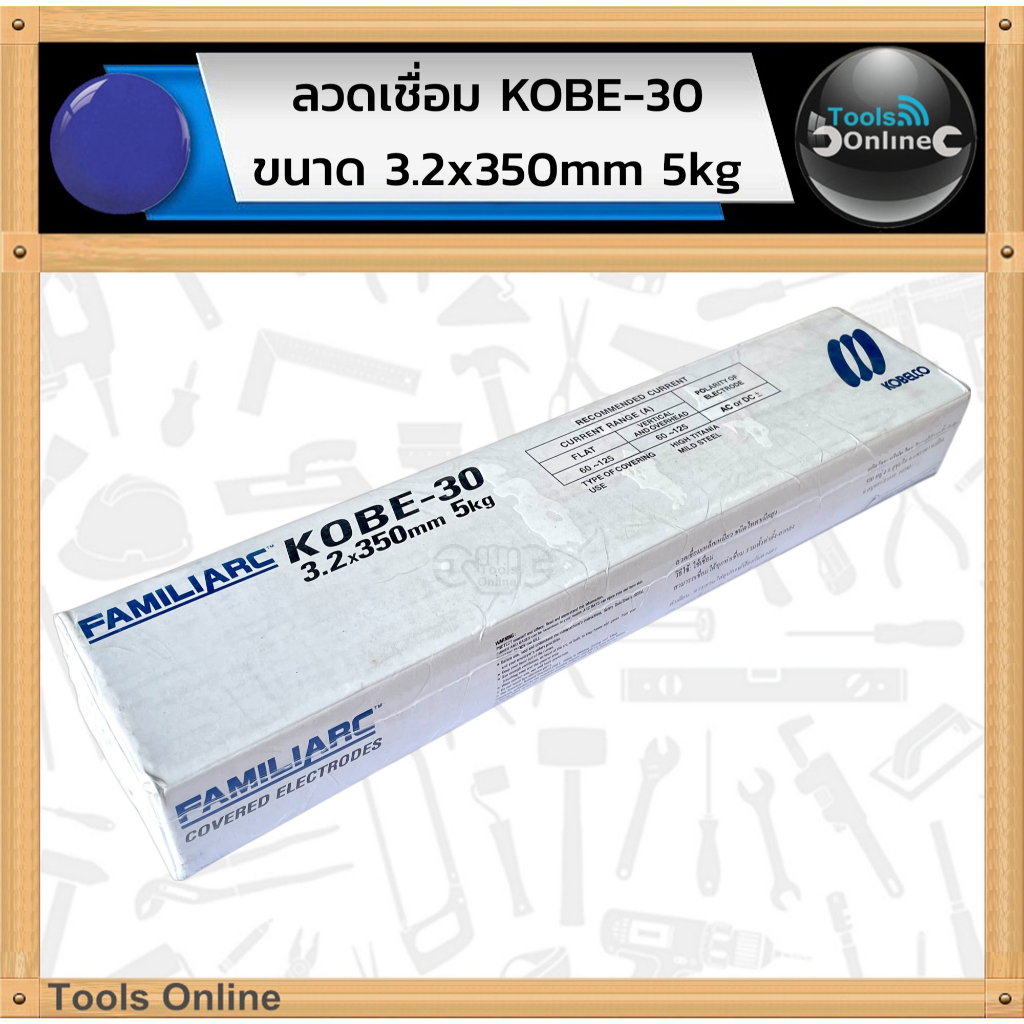 KOBE ลวดเชื่อมเหล็ก 3.2 มม. KOBE-30 5กิโลกรัม ลวดเชื่อมโกเบ 3.2x350 มม.