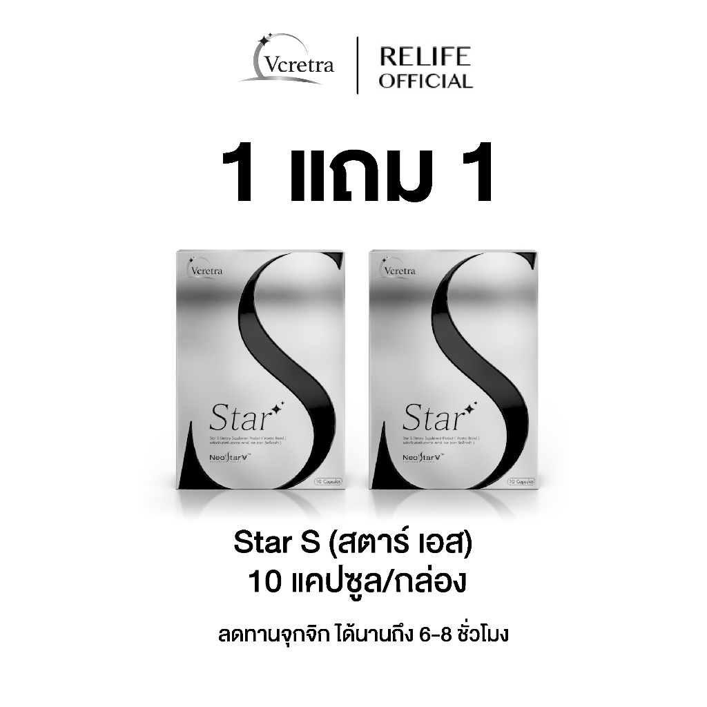 [โปร Payday] Vcretra - Star S วีเคร็ทตร้า สตาร์เอส อาหารเสริมทาทายัง ไม่ทานจุกจิก ทานง่าย (ร้านหลักข