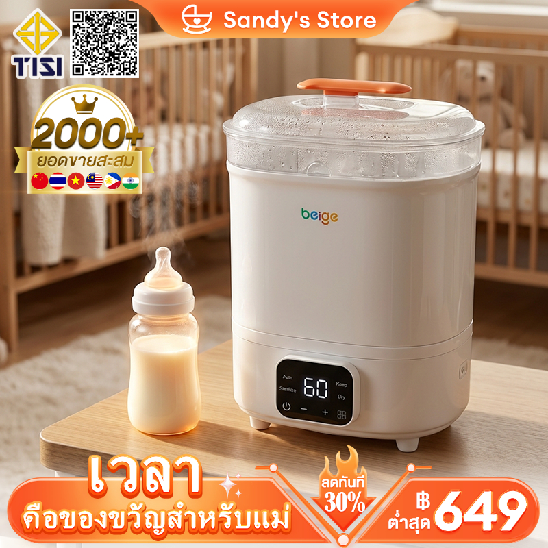 เครื่องนึ่งขวดนม ตู้อบขวดนม ที่นึ่งขวดนม ฆ่าเชื้อด้วยไอน้ำ รุ่นดิจิตอล ใช้ง่าย อุ่นนมได้