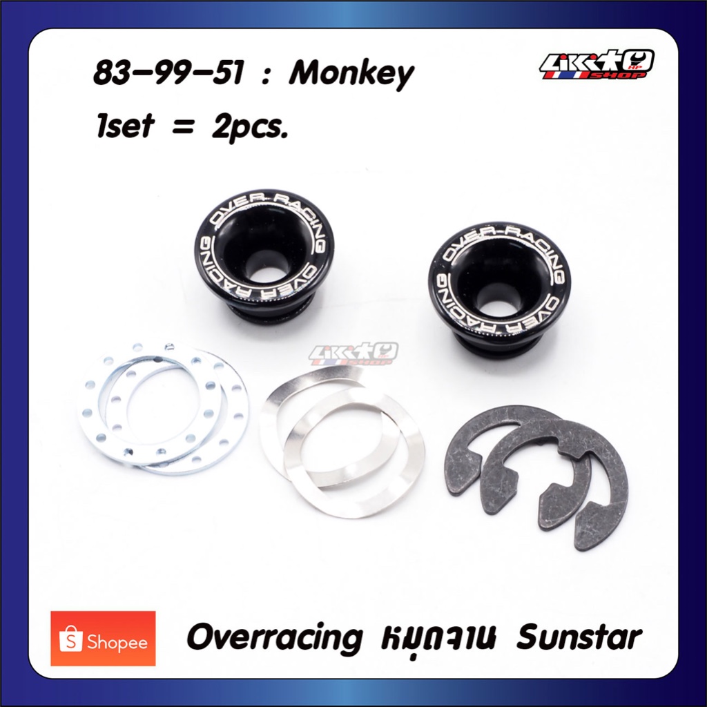 Over x Sunstar อะไหล่หมุดจานเบรค Monkey สีดำ 1ชุด=2ตัว