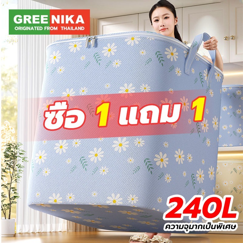 GREENIKA กล่องเก็บเสื้อผ้า 240L กล่องเก็บของ ถุงใส่ผ้านวม 6 ฟุต ขนาด ใหญ่ ผ้าหนา กล่องใส่ผ้า กันน้ำและกันฝุ่น