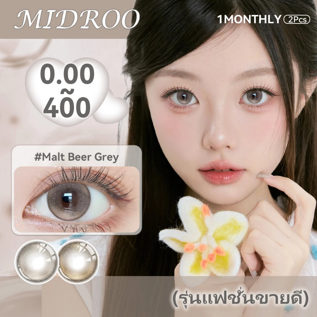 【สั่ง2คู่แถมน้ำยา60ML1ขวด】Midroo 【0°~-400°】🍺Malt Beer-14.5mm🍺เลนส์แฟชั่น คอนแทคเลนส์สี ค่าสายตาสั้น Brown Contact Lens