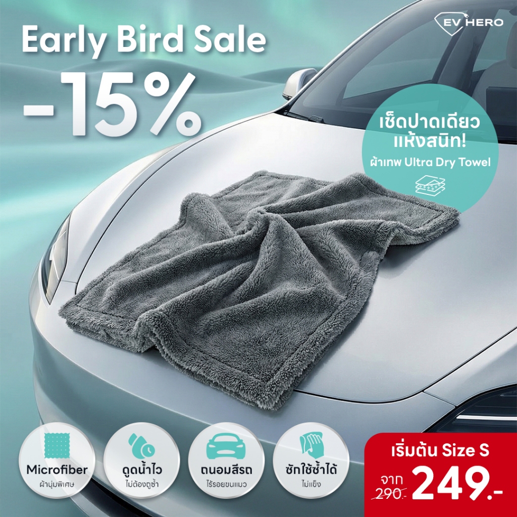 EV HERO ผ้าซับน้ำรถยนต์ B1200 Ultra Dry Super-Absorbent Car Drying Towel