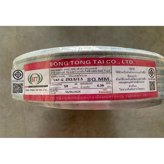 สายไฟ VAF-GRD 2x2.5/2.5 STT สายกราวด์ สายขาว3เส้น ความยาว 50 เมตร VAF-G |50|