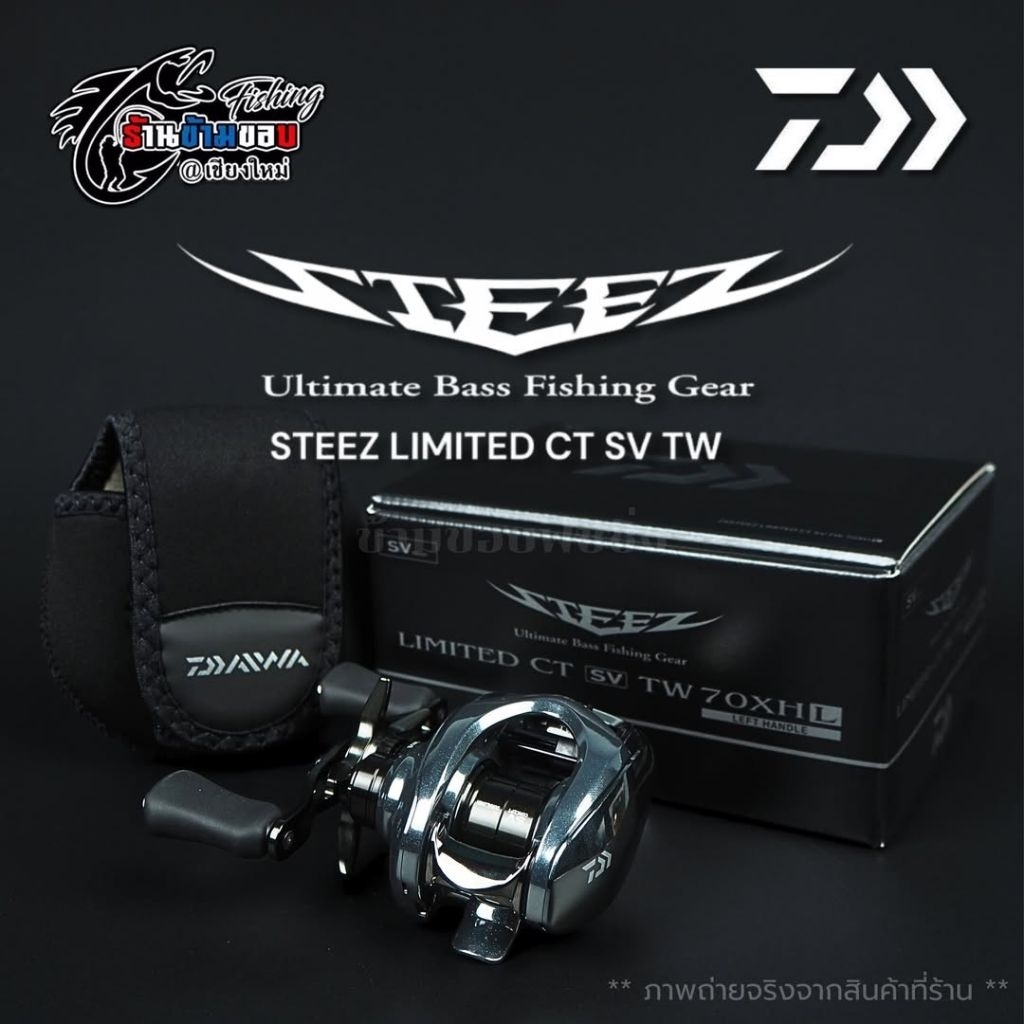 รอกเบท Daiwa Steez CT Limited SV TW 70 ตัวใหม่ล่าสุด ปี 2025