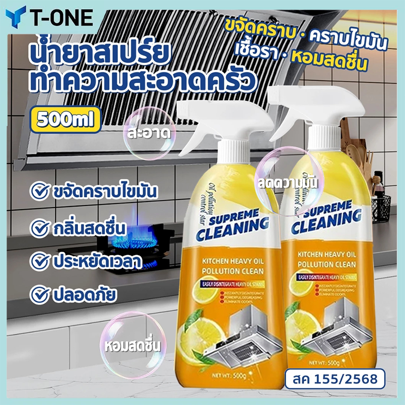 🔥 สเปรย์ทำความสะอาดจาระบี 🔥 น้ำยาทำความสะอาดครัว 500g กรัมครัวทำความสะอาดจาระบีเตาแก๊สกำจัดไขมันมัลติฟังก์ชั่สเปรย์ท