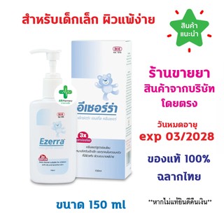🔥พร้อมส่ง🔥 Ezerra extra gentle cleanser 150 ML อีเซอร์ร่า เจลอาบน้ำสูตรอ่อนโยน