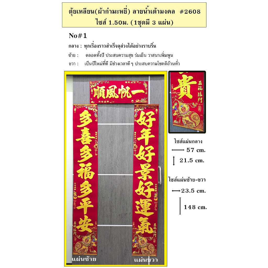 1.5ม. ลายน้ำเต้ามงคล (รหัส2608) ป้ายคำอวยพรจีนกำมะหยี่แดง พ่นทอง,กลอนมงคลจีน, ตุ้ยเหลียน, ประทานโชค,แก้เคล็ด