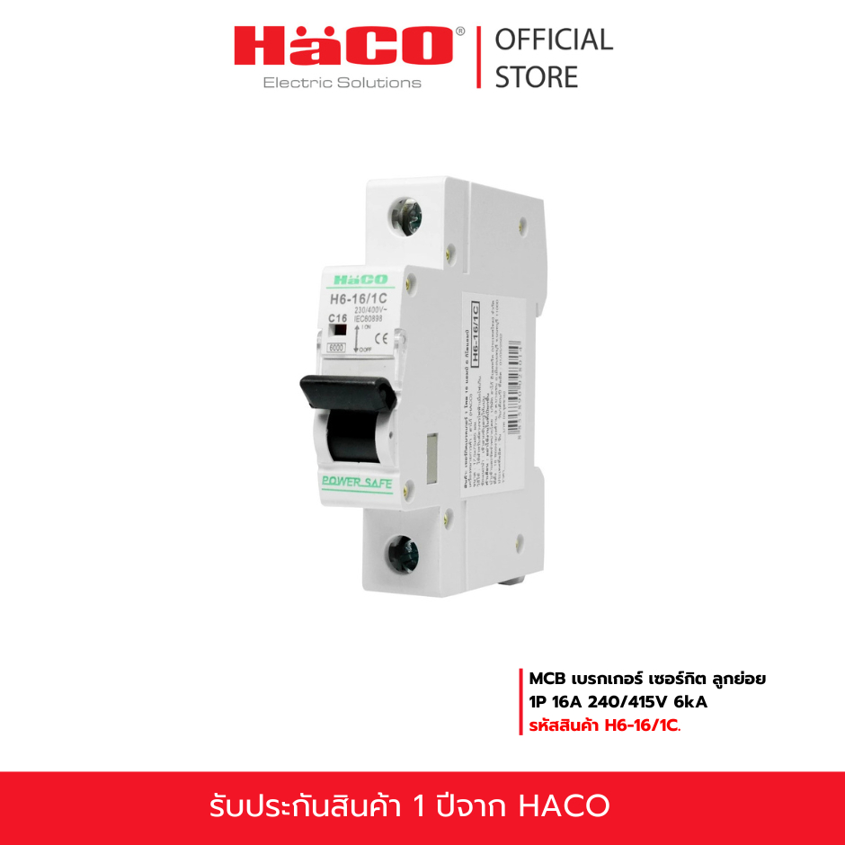 HACO MCB เบรกเกอร์ เซอร์กิต ลูกย่อย ขนาด 16 แอมป์ รุ่น H6-16/1C.